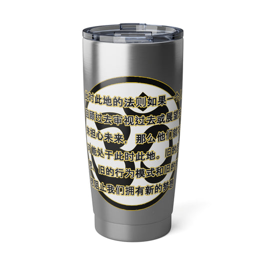 The 9th Law Stainles Steel 20oz Tumbler